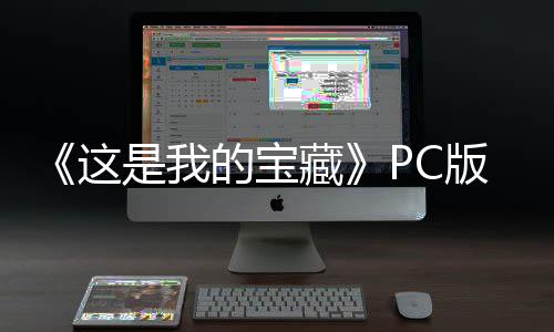 的宝这载 m正载版下版分流下藏是我