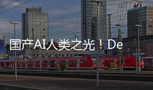 人类后价之光国产格暴降7发布