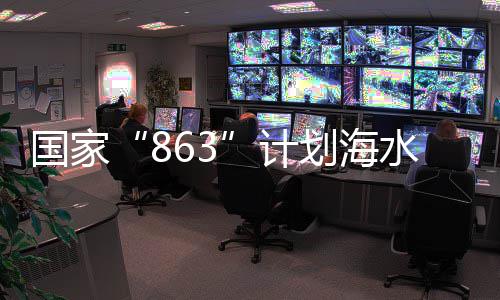 芯为海划海地殖种子工中国程南国家计洋渔业插方基水养上