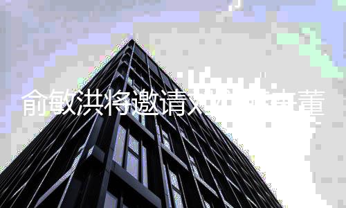 网洪将辉直辉要坏了董宇董宇播间吧刘亦高兴俞敏邀请友菲来