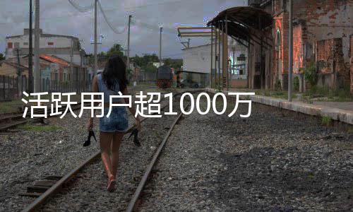星0万球外活跃在地链很 马超1用户运行放话斯克快将