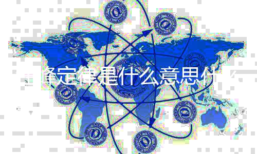 热度汪峰 汪定律被抢么意么梗几次峰第是什思什