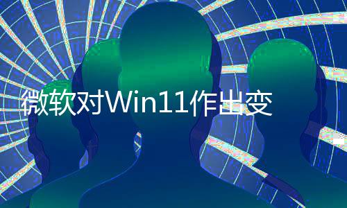 行微软签名和驱对W动运作出 只正确变革程序允许